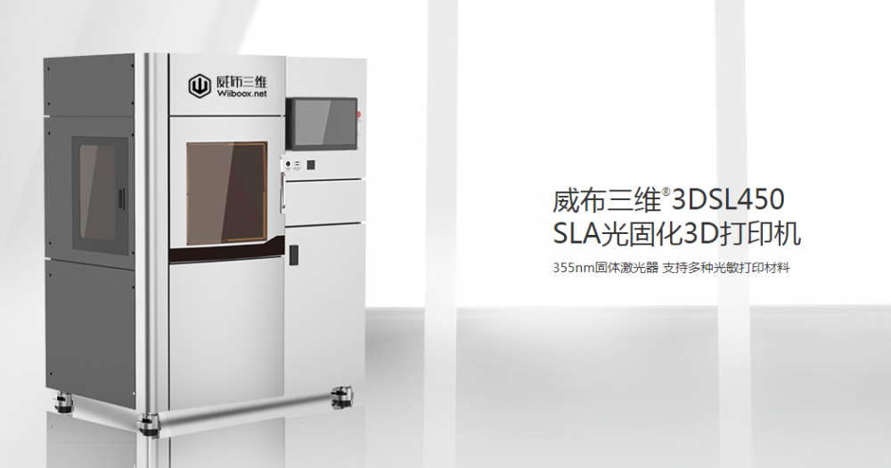 工业级3d打印机如何选择？首选威布三维SLA 3DSL450打印机！