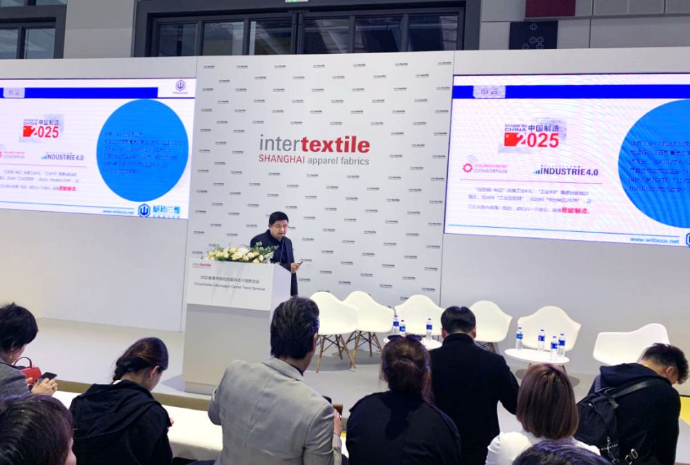中国国际家用纺织品及辅料博览会高峰论坛
