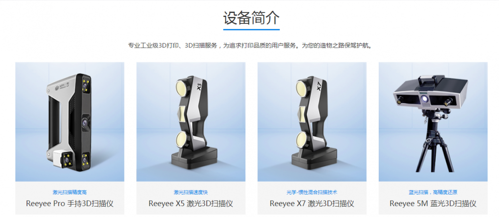 威布三维3D扫描仪