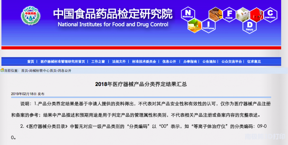 3D打印相关“2018年医疗器械产品分类界定结果”