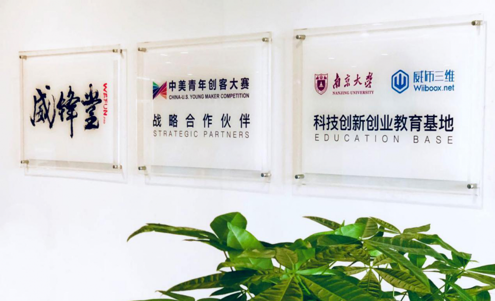 威布三维威锋堂 专业的3D打印steam创客教育